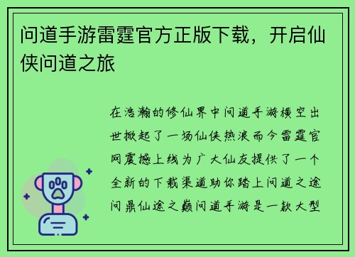 问道手游雷霆官方正版下载,开启仙侠问道之旅