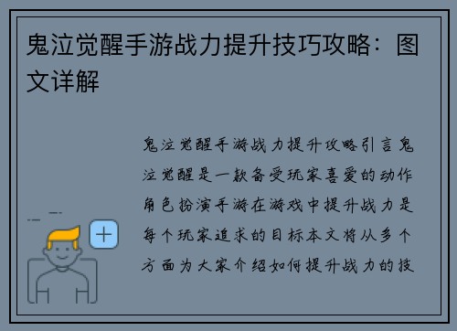 鬼泣觉醒手游战力提升技巧攻略：图文详解